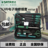 世达SATA工具包套装 电子电工电脑维修螺丝批电烙铁电笔组套03710