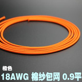 18AWG 橙色 UL超软硅胶线高温线 电脑MOD线材 超密红色纤维包网
