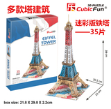 巴黎埃菲尔铁塔拼装纸模型 乐立方3d立体建筑拼图儿童diy手工玩具