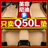 2015英菲尼迪Q50L脚垫 15款Q50L全包围汽车脚垫专用杭绣原装无味