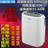 百奥HD161A除湿机家用静音吸湿器抽湿干衣地下室净化空气去湿干燥