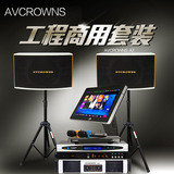 AVCROWNS A7大功率工程商用ktv音响演出套装无线上网可上门安装