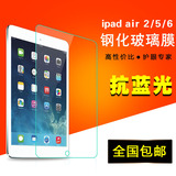 ipad air2钢化膜苹果ipad air 2钢化玻璃膜ipad5/6 高清抗蓝光