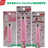 日本贝印 Hello Kitty/Miffy 限量版甜心粉指甲刀 指甲钳 指甲剪