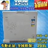 Haier/海尔 BC/BD-203HCN 家用 商用冷藏冷冻转换冰柜