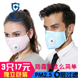星工防护口罩男女士防雾霾PM2.5防甲醛防毒气 活性炭防尘透气夏季