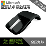 微软Arc Touch蓝牙无线折叠鼠标 Surface版pro 3蓝影触摸鼠标