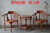 红木情人椅 仿古中式实木圈椅茶几三件套组合 非洲花梨新款特价