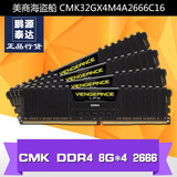 美商海盗船 8G*4 DDR4 2666 32G套装 CMK32GX4M4A2666C16 内存