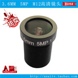 3.6MM 5MP 1/2.5 五百万超高清监控镜头 M12接口 FPV摄像机镜头