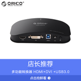 ORICO USB3.0转DVI转换器 接口外置显卡usb3.0 HDMI接头 投影仪