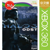 X531 (2D9)光环3:空降兵/光晕（中文版）【XBOX极品光盘】360游戏