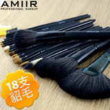 AMIIR艾米尔品牌正品 18支专业化妆套刷动物毛貂毛化妆刷套装彩妆
