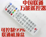 中国联通 通用IPTV 万能机顶盒遥控器  华为 中兴 联通万能遥控器