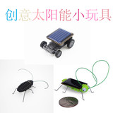 太阳能玩具 蚂蚱|蟑螂|小汽车 创意整蛊儿童玩具 送孩子生日礼物