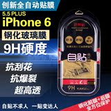 苹果6s钢化膜iphone6玻璃膜5.5手机贴膜神器6s plus5.5前后膜