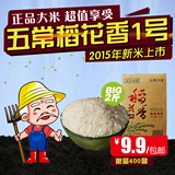 双11特惠2014年五常稻花香2号东北大米绿色有机农家纯天然优质1kg
