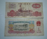 旧版第三套版人民币钱币一元1元壹元拖拉机纸币支持银行验证