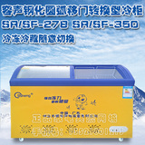 正品容声SR/SF-350单温圆弧玻璃门卧式商用家用冷藏冷冻冰柜冷柜