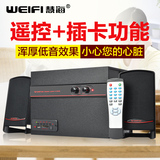 weifi/慧海 D-2101-11多媒体电脑音箱2.1超重木质低音炮电视音响