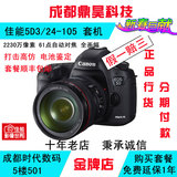 国行假一罚十 佳能单反相机5D Mark III 套机(含24-105) 佳能5D3