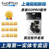 GoPro HERO4/3+原装固定配件7件套装 替换 零件