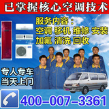 北京空调移机 维修 空调加氟 清洗中央空调安装回收拆装上门服务