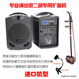 JRS DA5100M进口二胡专用扩音器二胡乐器无线扩音机音箱