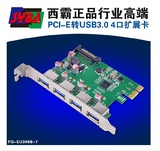 西霸USB3.0卡PCI-E转4口USB3.0卡 PCIE转4口USB3.0扩展卡NEC芯片