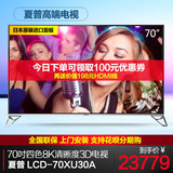 Sharp/夏普 LCD-70XU30A 70英寸 8K高清四色3D安卓智能液晶电视