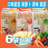 台湾进口食品菓田米饼50g蔬菜味/胡萝卜味/原味6袋包邮婴幼儿饼干