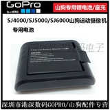 900mAh SJ4000/5000/6000/7000通用 运动摄像机 山狗3代原装电池