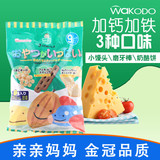 日本进口和光堂奶酪小馒头 婴儿童磨牙棒饼干宝宝辅食零食3种口味