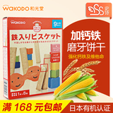 特价日本代购Wakodo和光堂宝宝磨牙棒高钙饼干婴儿零食辅食T17