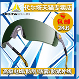 代尔塔电焊眼镜防强光 焊工电焊专用护目镜 电焊防护眼镜防飞溅