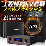 斯维基尼 SK-900 12寸专业ktv音响套装包房卡包会议设备舞台家庭