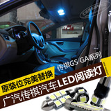 广汽传祺GA6 GS4改装配件LED阅读灯专用车内灯照明灯白色冰蓝色