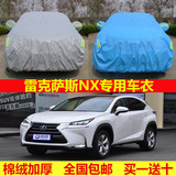 雷克萨斯NX专车专用加厚汽车车衣车罩防晒防雨防尘隔热遮阳罩车套