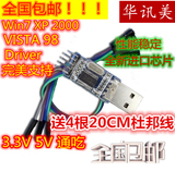USB转TTL PL2303HX模块串口 中九升级 STC单片机下载线刷机线 C22