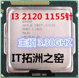 Intel/英特尔 i3-2120 散片CPU 3.3G 正式版1155针质保一年