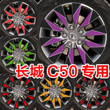 长城C50改装件 汽车贴花 C50轮毂贴纸 轮毂贴花 轮毂改色特价包邮
