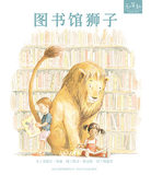 图书馆狮子（绘本）努森,霍克斯 绘,周逸芬  9787537638142 河北少年儿童出版社