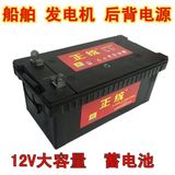 正统12V150AH汽车电瓶发电机组船舶逆变照明12V200AH免维护蓄电池