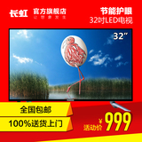 Changhong/长虹 32M1 32英寸蓝光节能LED彩电平板液晶电视超窄边