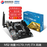 MSI/微星H170I PRO AC WIFI蓝牙1151迷你M.2口游戏小主板MINI-ITX