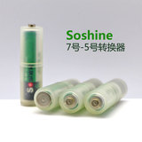 Soshine正品1节7号变5号转换器7号转5号电池变换器保护盒塑料盒