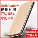 潮品 乐视MAX2手机套乐x820手机壳X821智能翻盖保护套硅胶软防摔