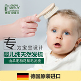 德国进口 绿啄宝 宝宝梳子按摩婴儿发梳 有机山羊毛头刷 婴儿梳子