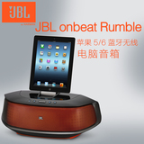 顺丰JBL onbeat Rumble派对节拍苹果基座音箱多媒体桌面蓝牙音响