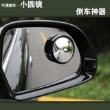 正品韩国进口汽车辅助倒车镜盲点镜大视野后视镜可调节广角小圆镜